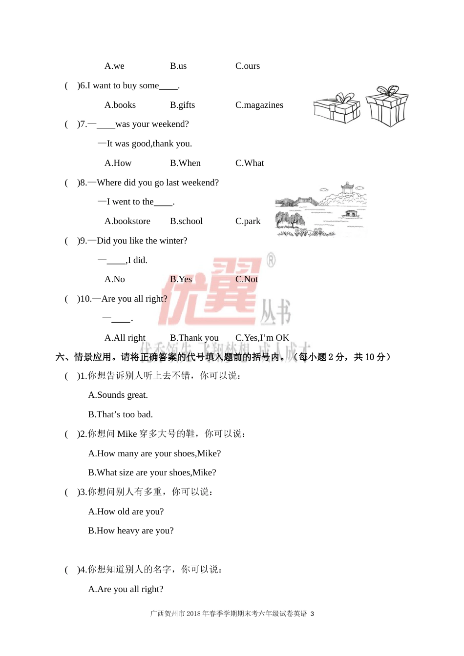 广西贺州市2018年春季学期期考六年级试卷英语_第3页