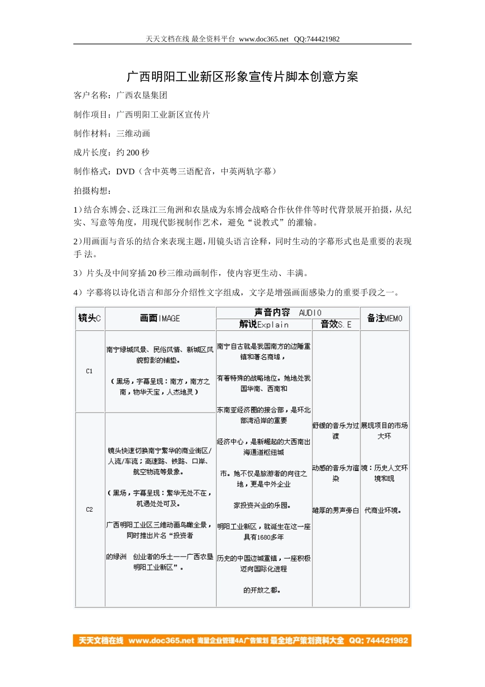 广西明阳工业新区形象宣传片脚本创意方案_第1页