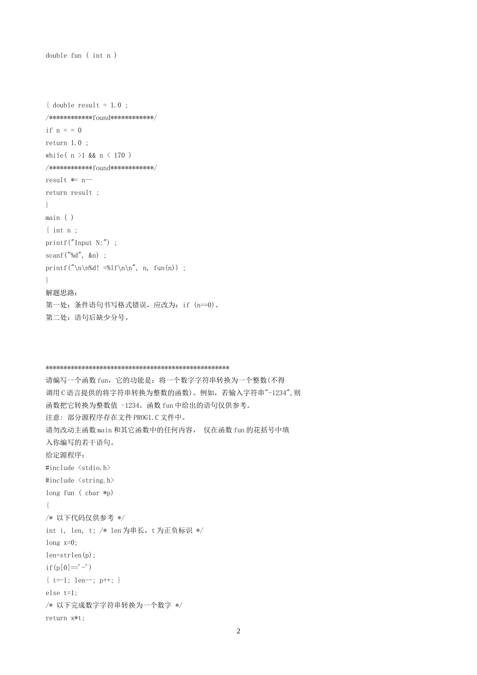 国家计算机等级考试C语言上机题库(完整版)_第2页