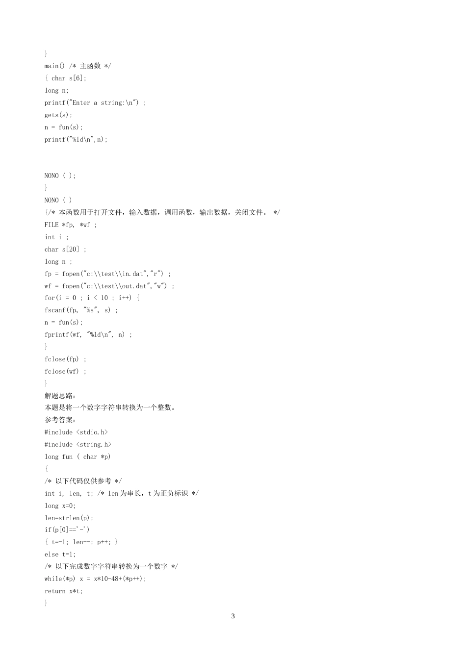 国家计算机等级考试C语言上机题库(完整版)_第3页