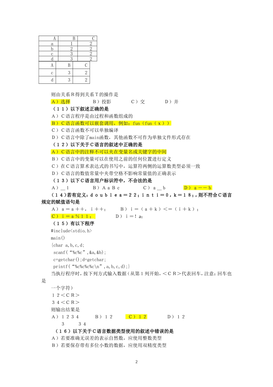 国家计算机二级c语言2010-2012年试题_第2页