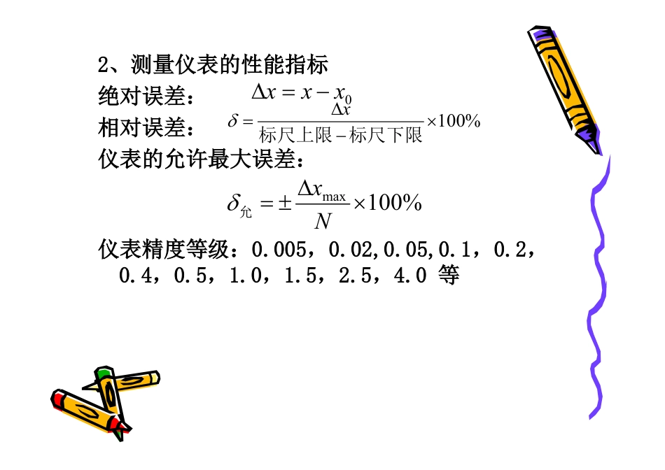 过程控制课件-第7章  检测元件及变送器_第3页