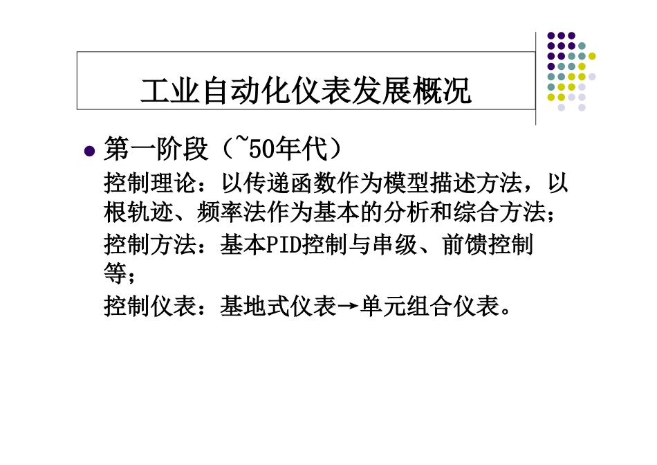 过程控制课件-第8章  调节器_第3页