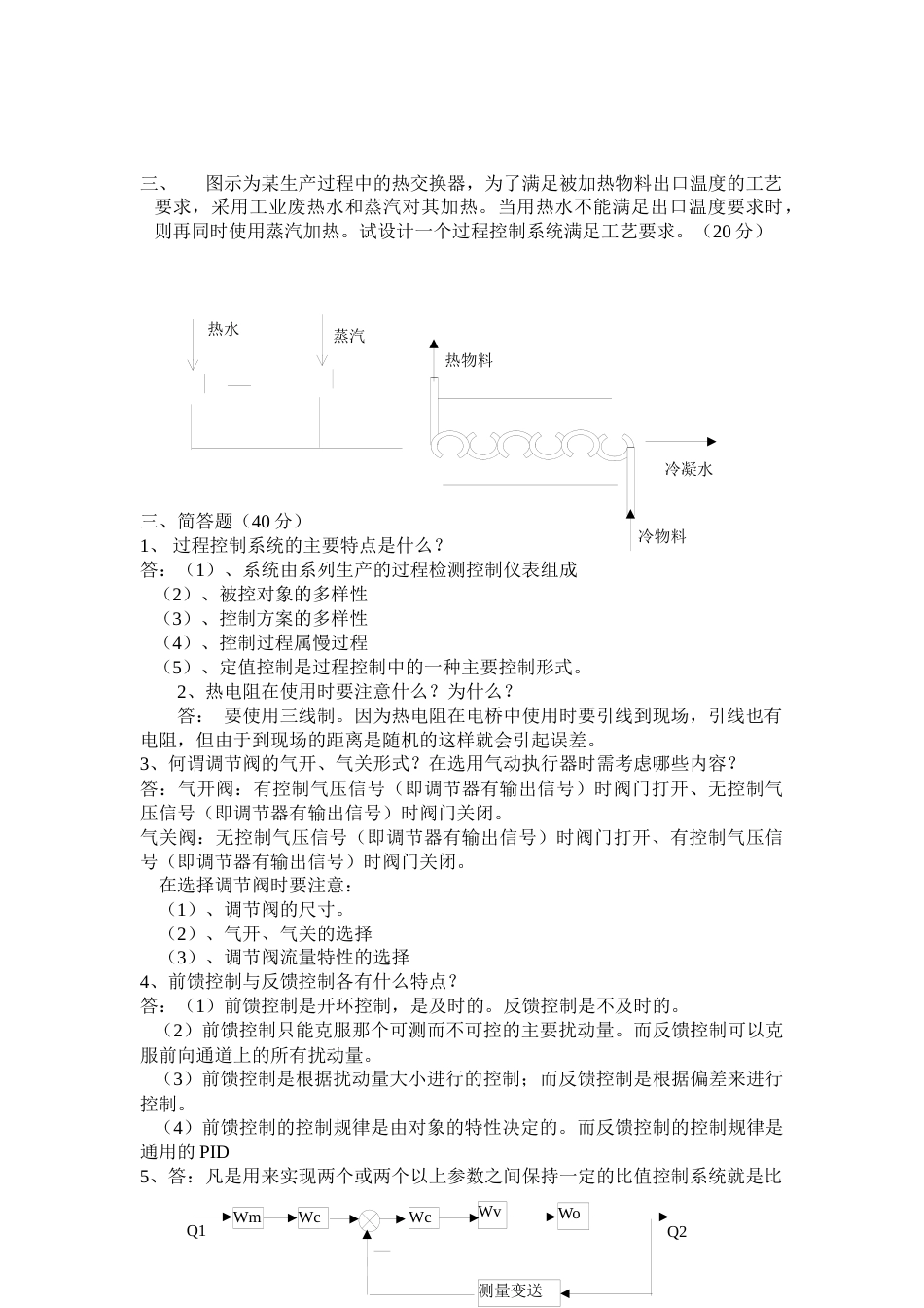 过程控制试题及答案_第3页