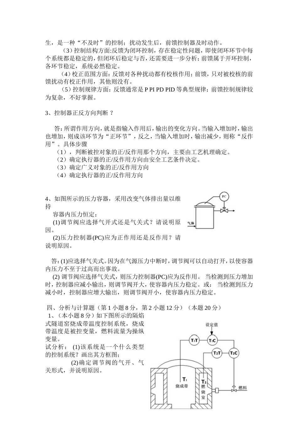 过程控制系统试卷及答案_第2页