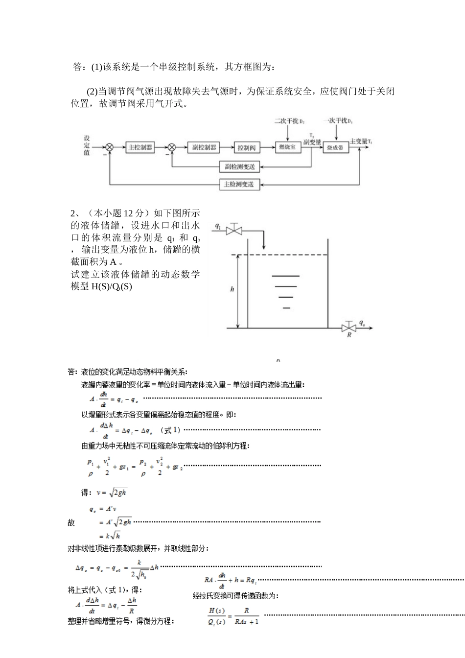 过程控制系统试卷及答案_第3页