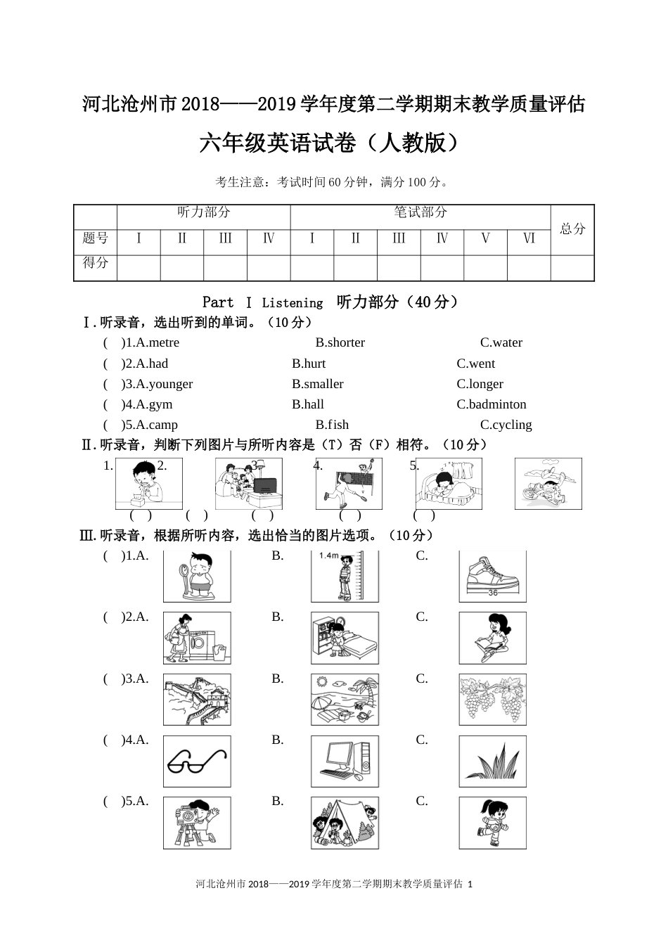 河北沧州市2018-2019学年度第二学期期末教学质量评估_第1页