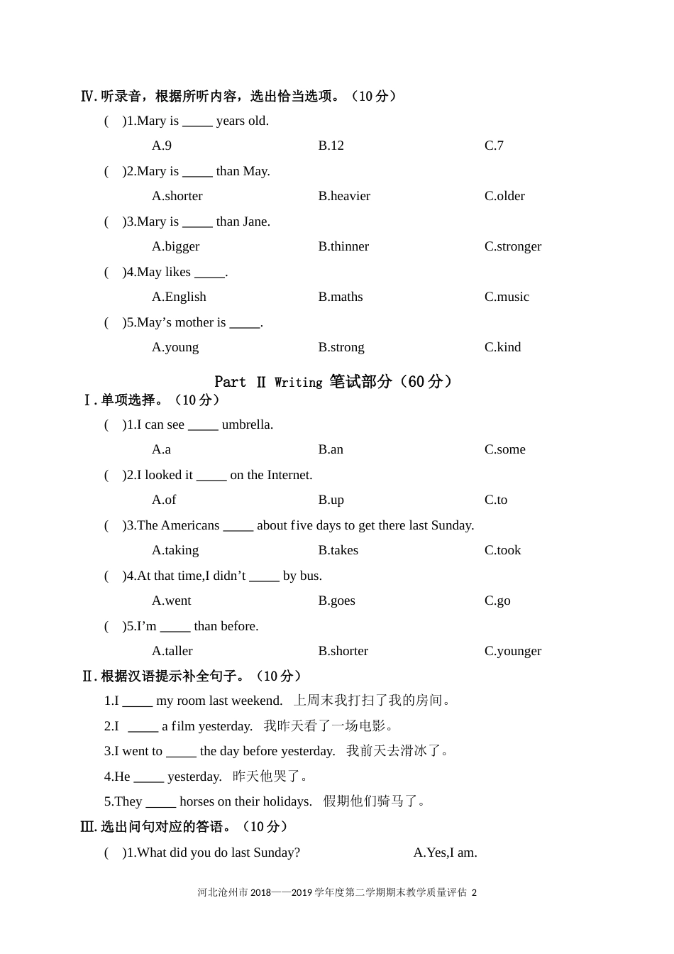 河北沧州市2018-2019学年度第二学期期末教学质量评估_第2页