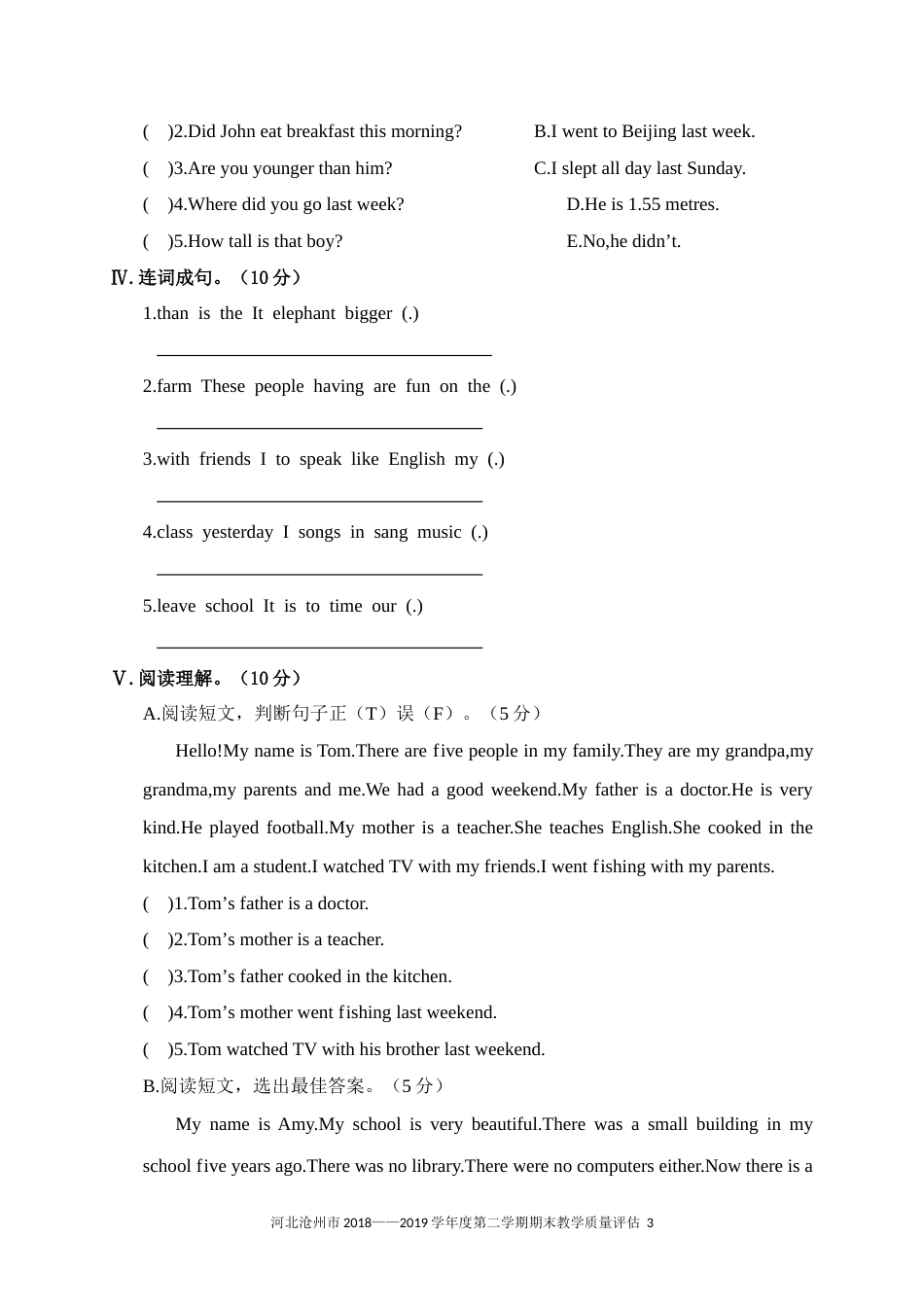 河北沧州市2018-2019学年度第二学期期末教学质量评估_第3页