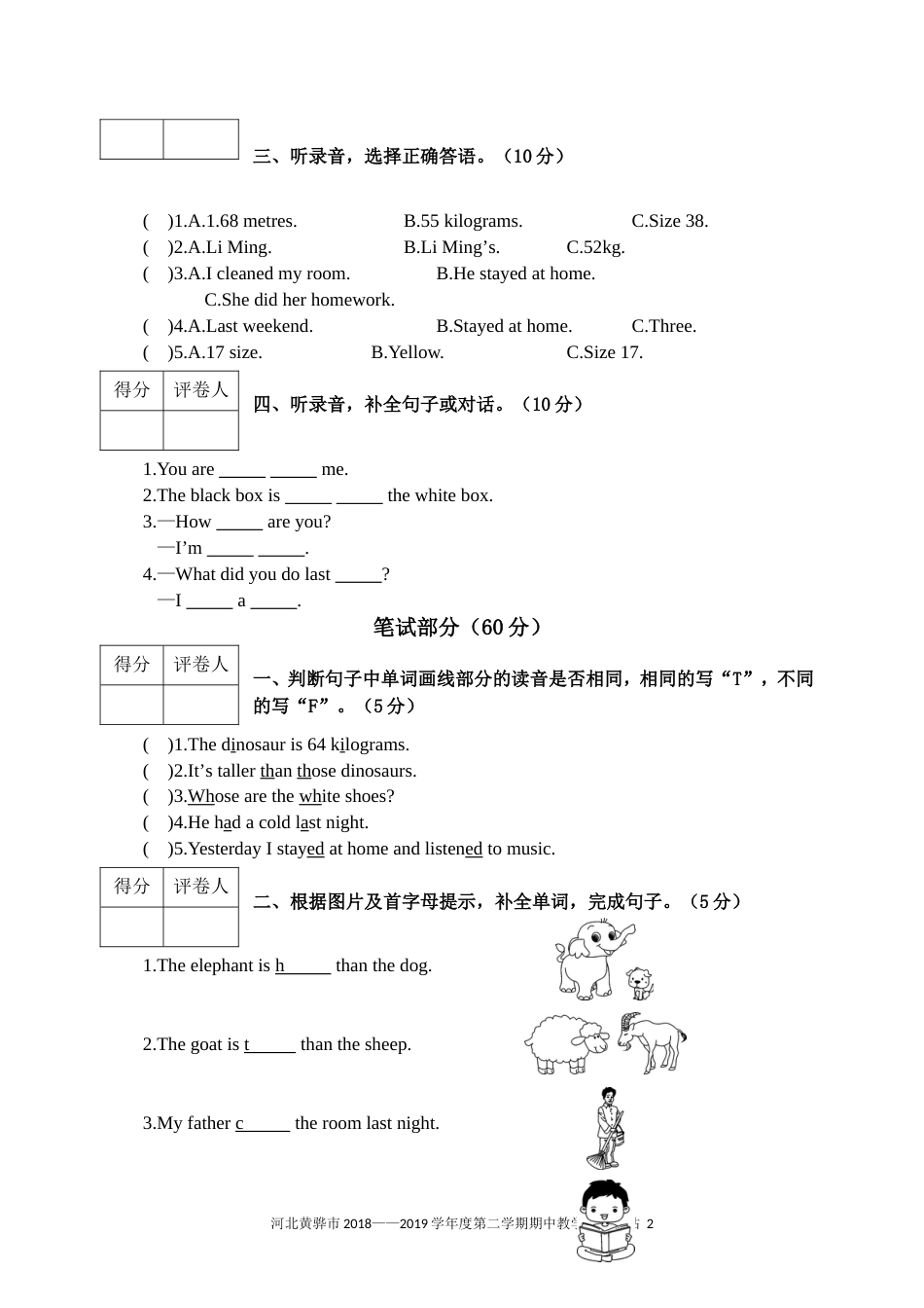 河北黄骅市2018-2019学年度第二学期期中教学质量评估_第2页