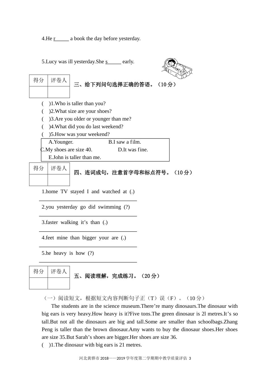 河北黄骅市2018-2019学年度第二学期期中教学质量评估_第3页