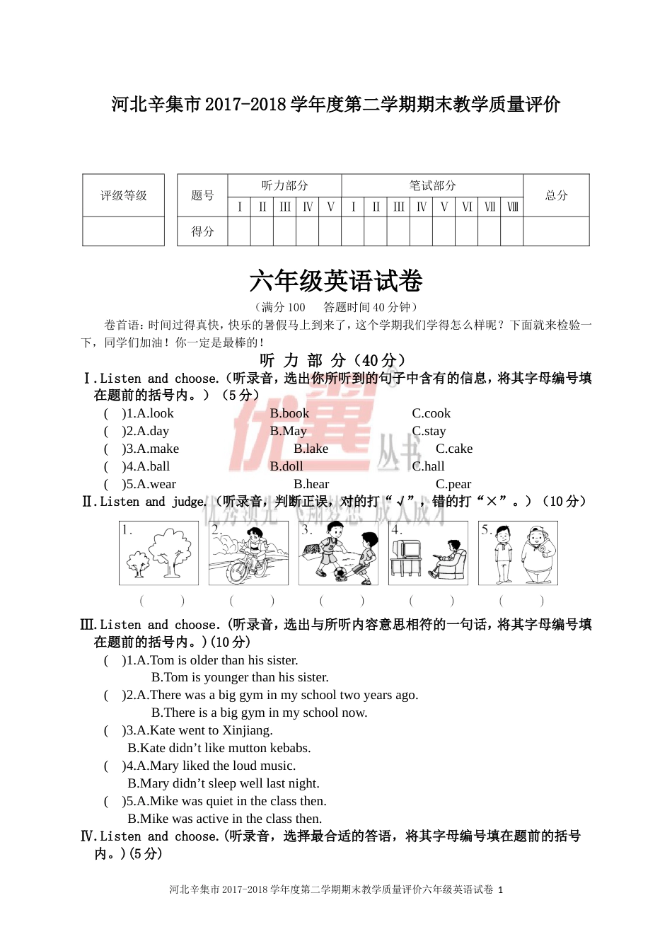 河北辛集市2017-2018学年度第二学期期末教学质量评价六年级英语试卷_第1页