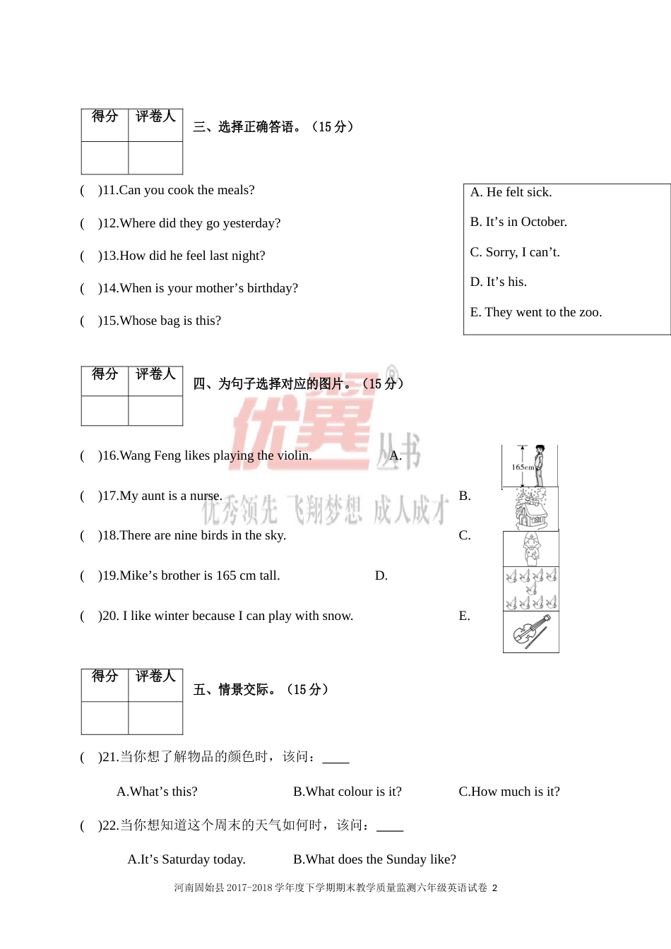 河南固始县2017-2018学年度下期期末教学质量监测六年级英语试卷_第2页