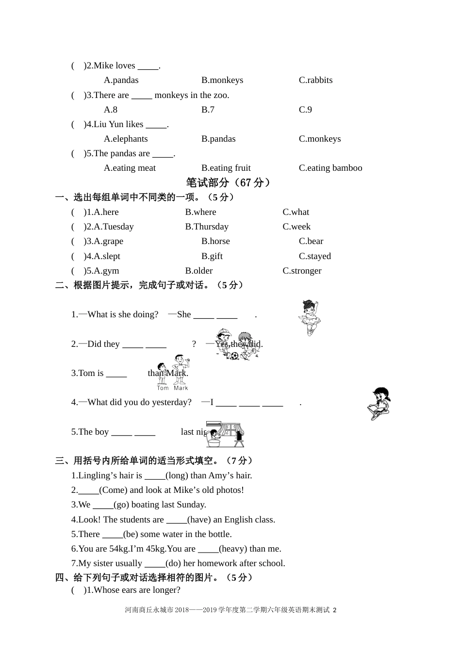 河南商丘永城市2018-2019学年度第二学期期末测试卷_第2页