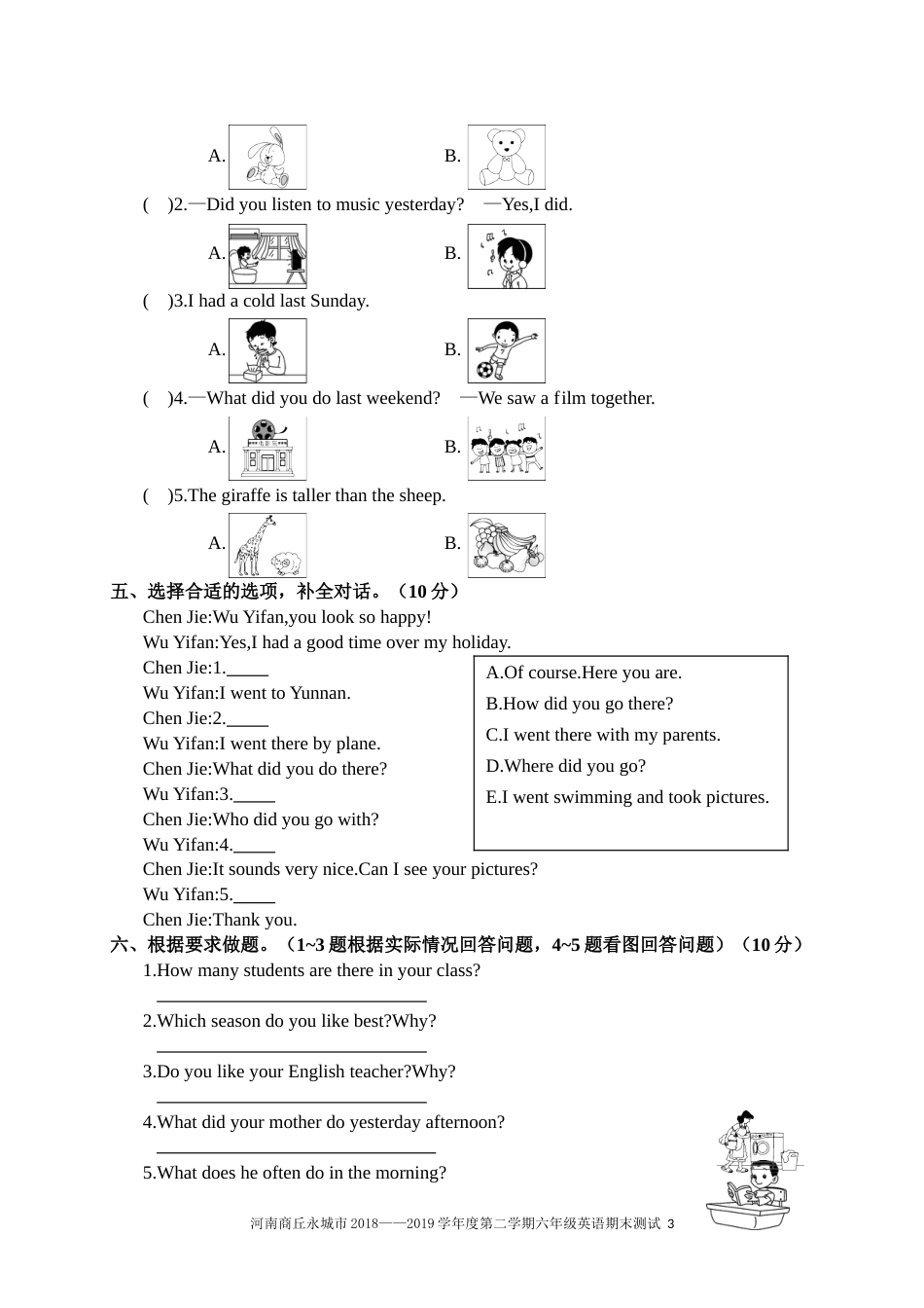 河南商丘永城市2018-2019学年度第二学期期末测试卷_第3页