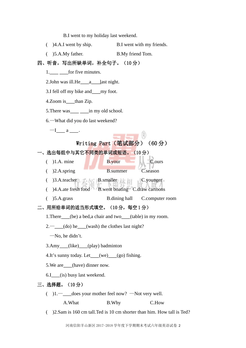 河南信阳羊山新区2017-2018学年度下学期期末考试六年级英语试卷_第2页