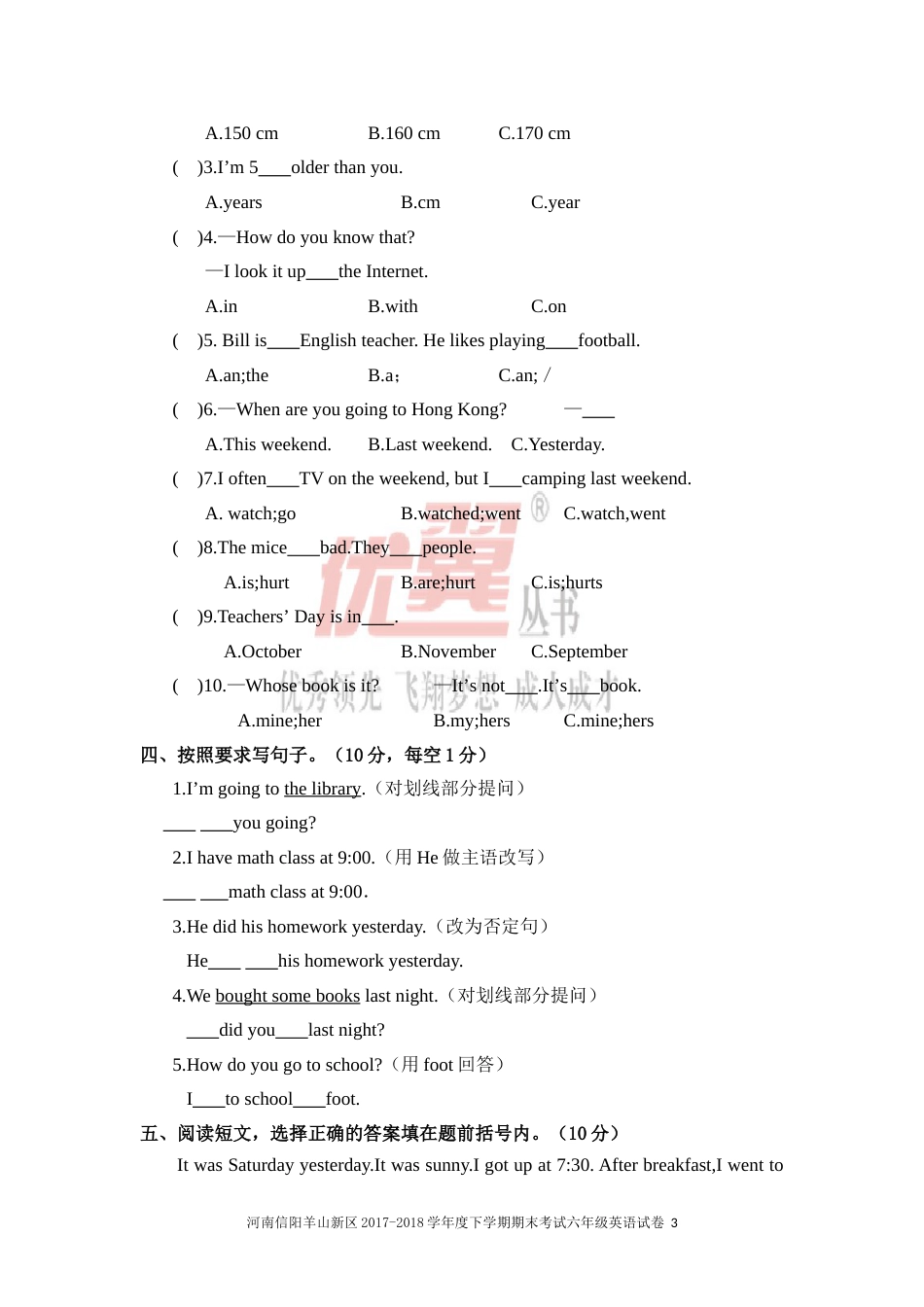 河南信阳羊山新区2017-2018学年度下学期期末考试六年级英语试卷_第3页