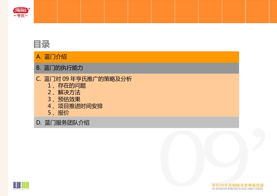 亨氏09年度推广方案终稿（印刷版）_第2页