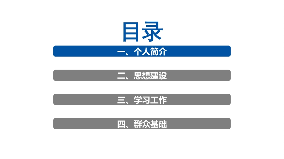 红色风答辩模板2_第3页