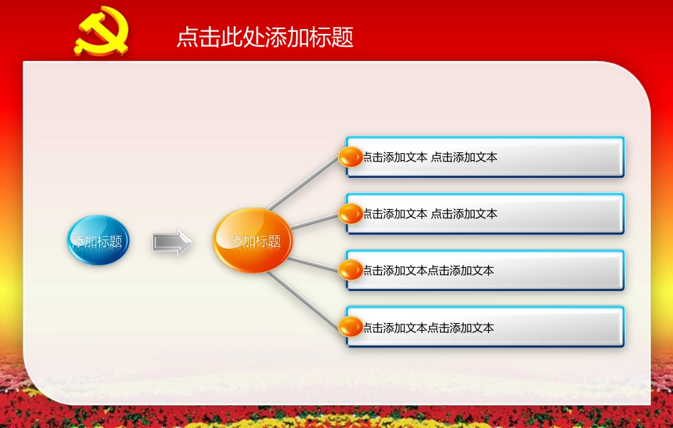 红色主题汇报演示模板040_第3页