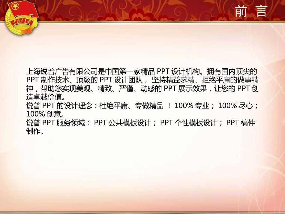 红色主题汇报演示模板047_第2页