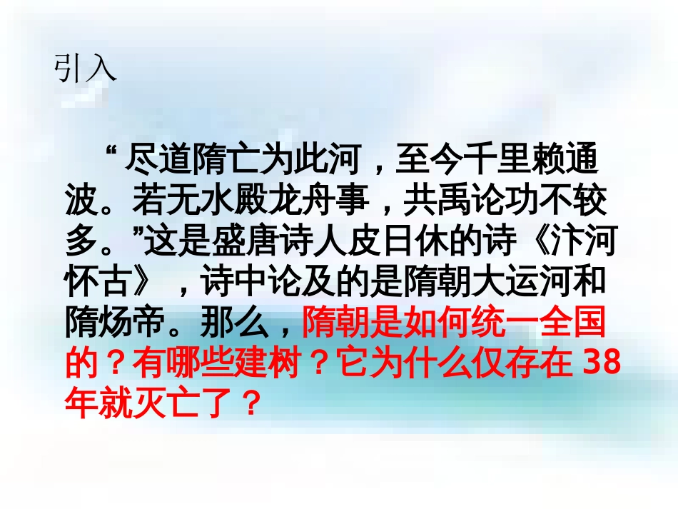 隋朝的统一与灭亡课件[共23页]_第3页