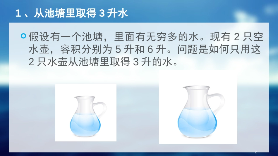 趣味数学 (图文有答案)[共41页]_第2页