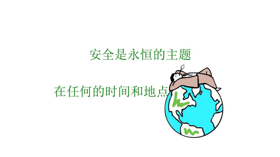 品质管理质量认证职业健康与安全管理体系及OHSAS18001标准介绍_第2页