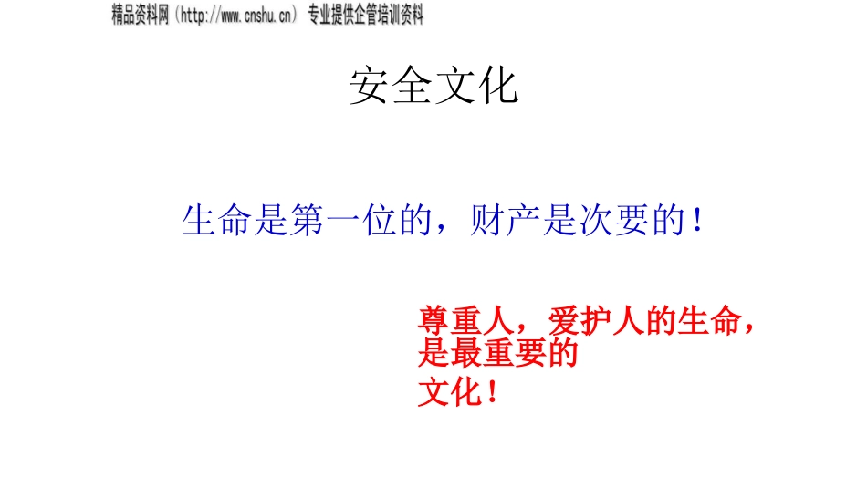 品质管理质量认证职业健康与安全管理体系及OHSAS18001标准介绍_第3页