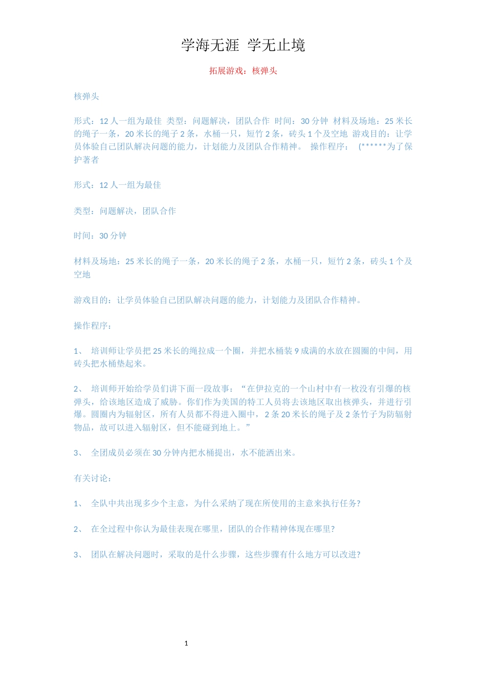 拓展游戏：核弹头_第1页