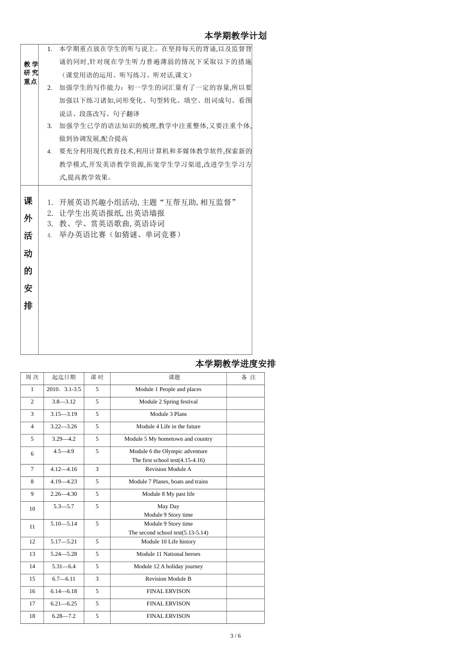 外研版七年级下英语七下英语-教学计划_第3页