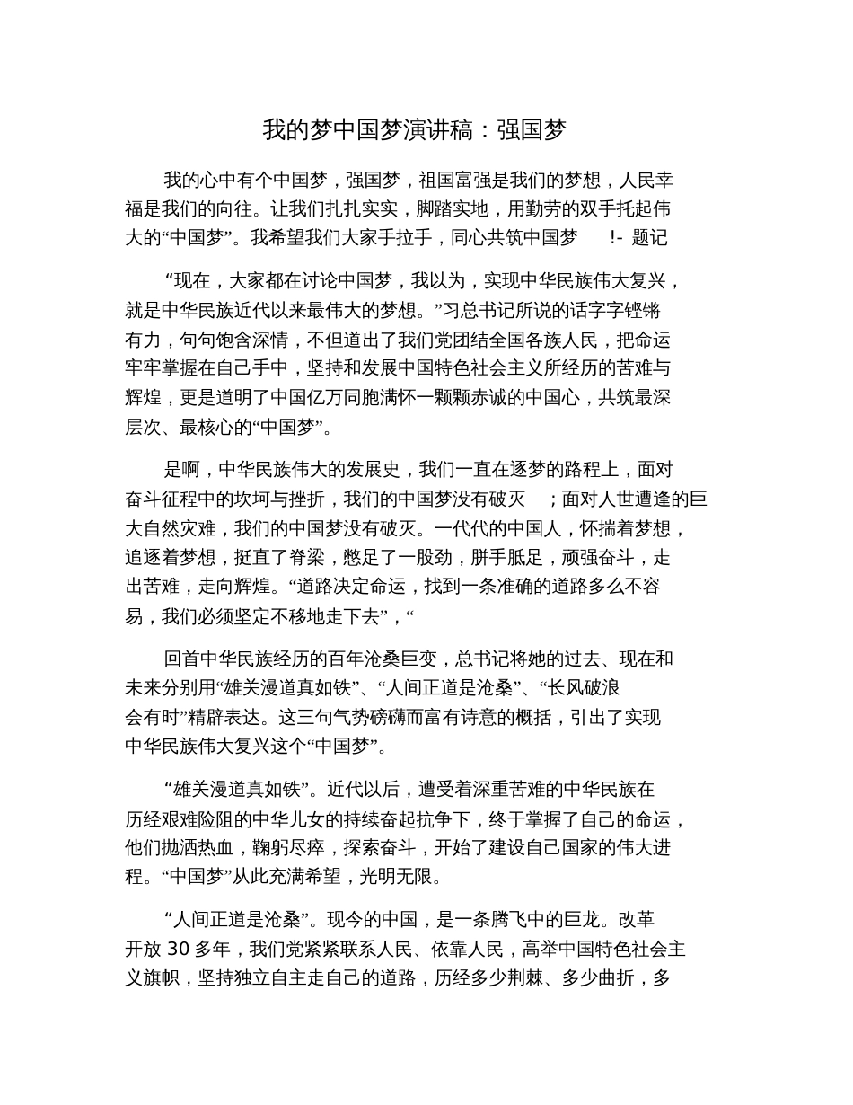 我的梦中国梦演讲稿：强国梦_第1页