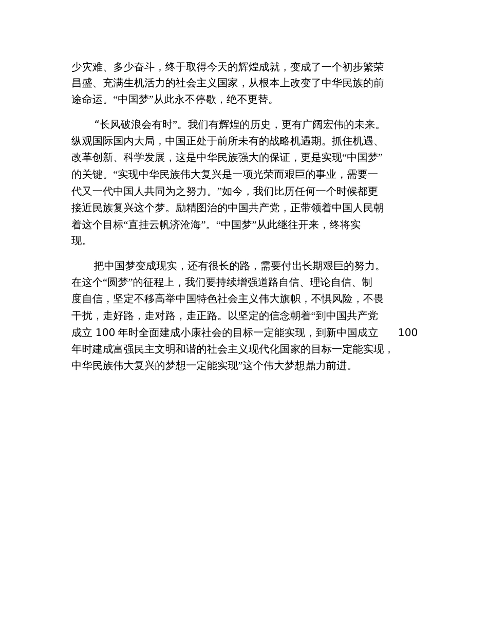 我的梦中国梦演讲稿：强国梦_第2页