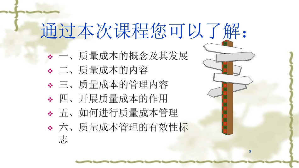 品质管理质量成本品质成本培训某某某328_第2页