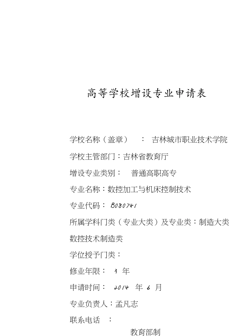 申报专业模板[共21页]_第1页