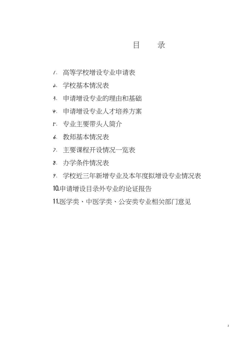 申报专业模板[共21页]_第2页