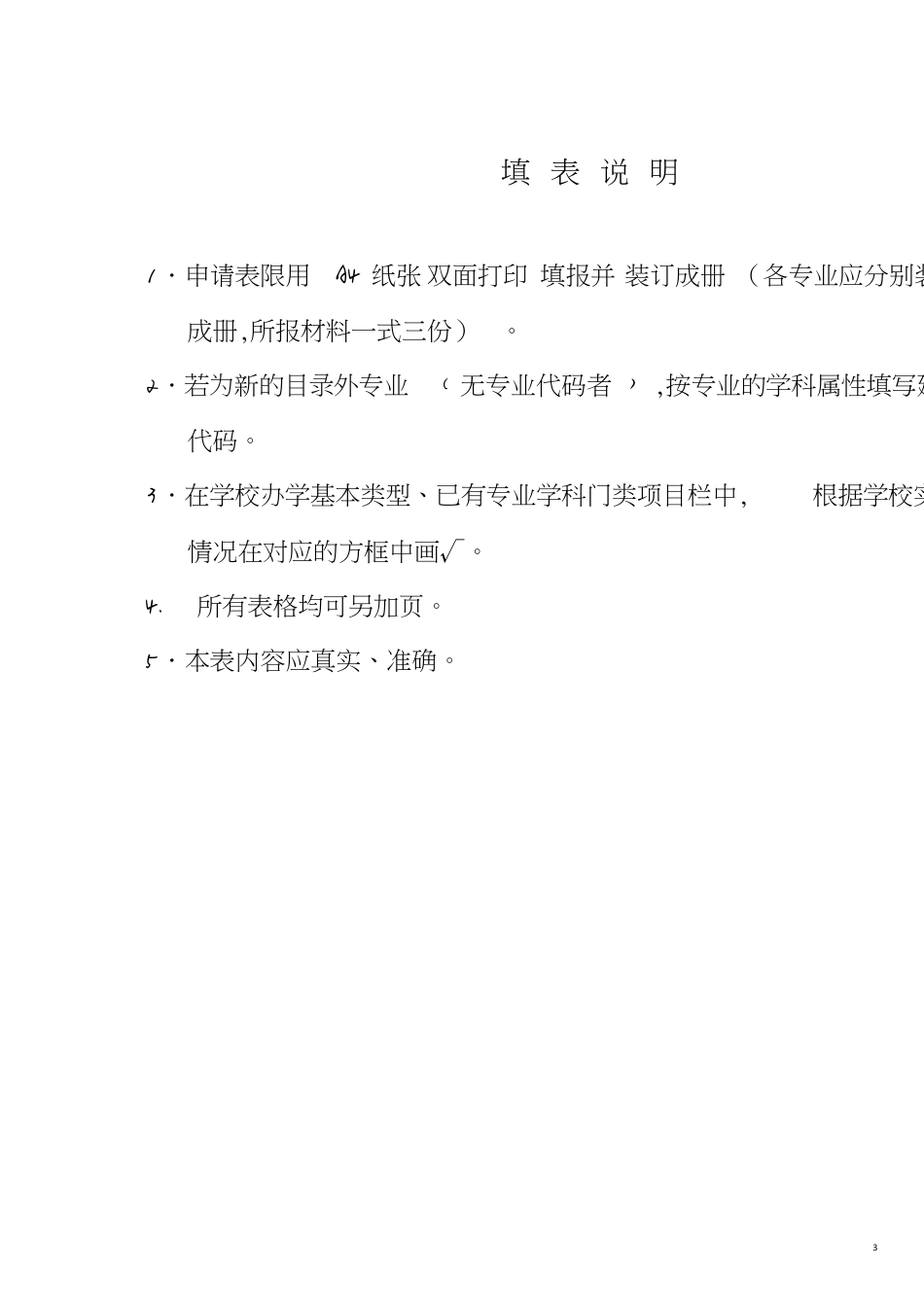申报专业模板[共21页]_第3页
