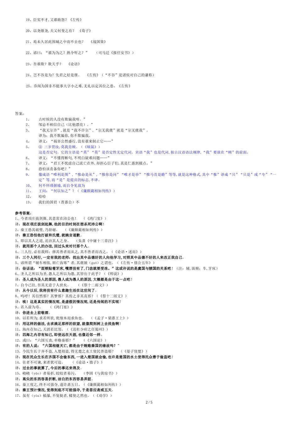 文言文宾语前置的8种类型[共7页]_第2页