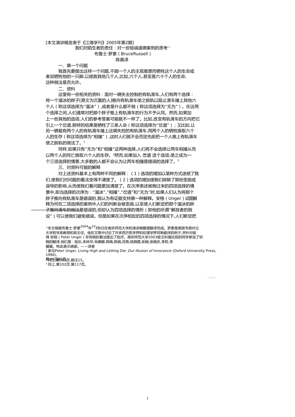 罗素演讲稿译文极端案例思考[共10页]_第2页