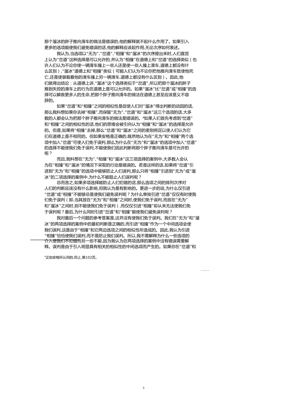 罗素演讲稿译文极端案例思考[共10页]_第3页