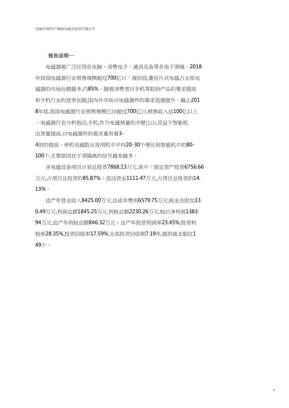 年产xx套电感设备项目建议书范文参考_第2页