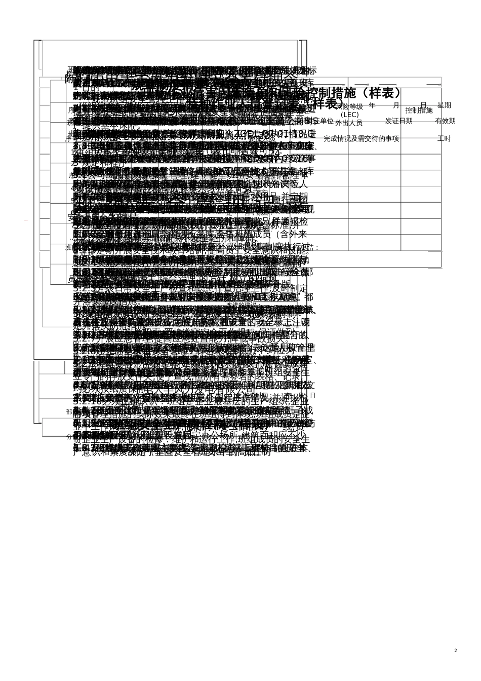 企业管理制度班组安全标准化工作管理制度范本_第1页