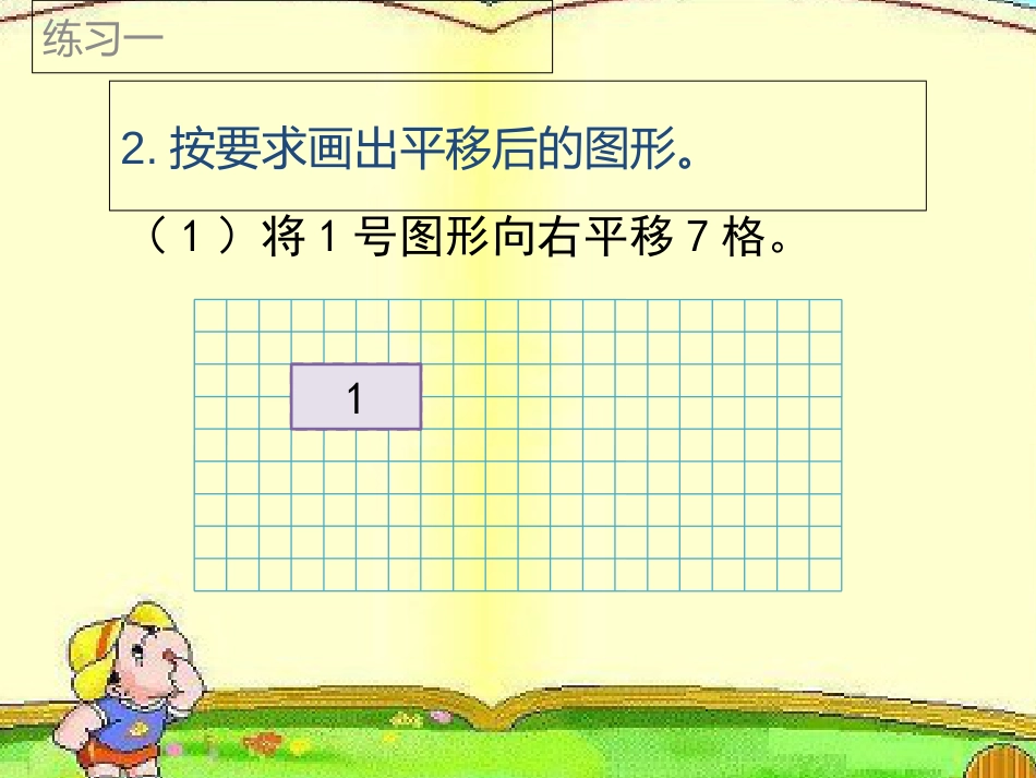 苏教版四年级数学下册《练习一》课件[共16页]_第3页