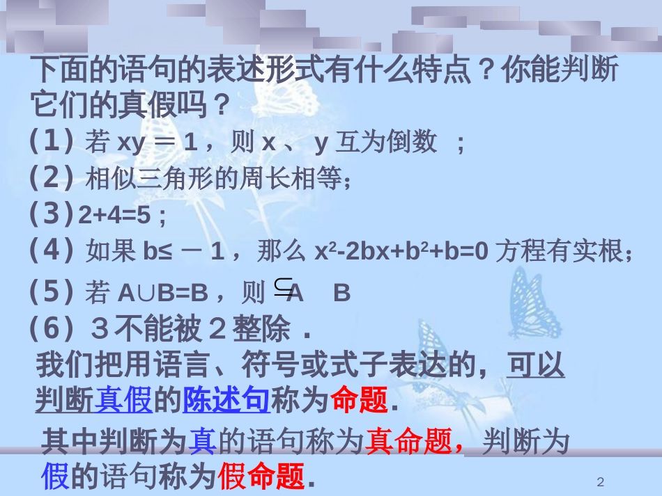 命题及其关系ppt课件[共25页]_第2页