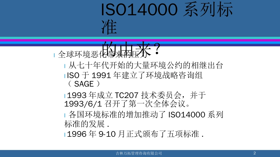 品质管理质量认证ISO14000标准培训经典_第1页