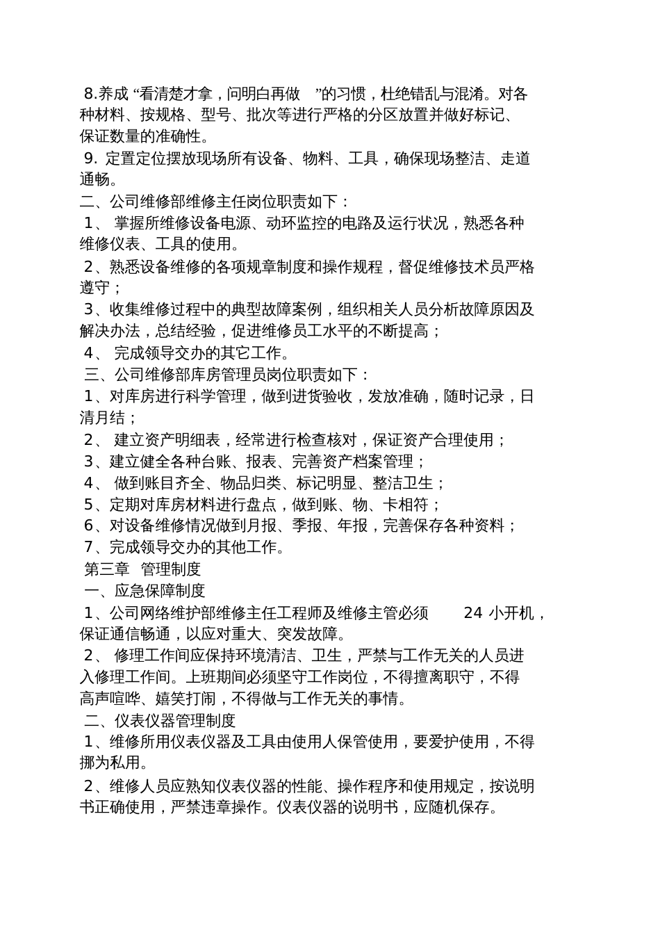 维修车间规章制度_第2页