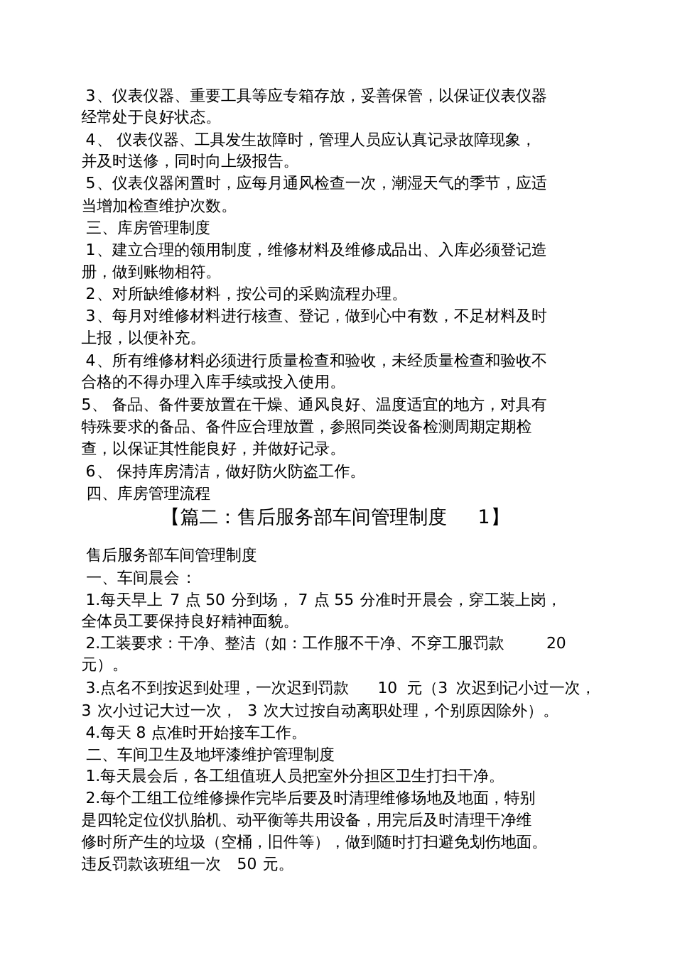 维修车间规章制度_第3页