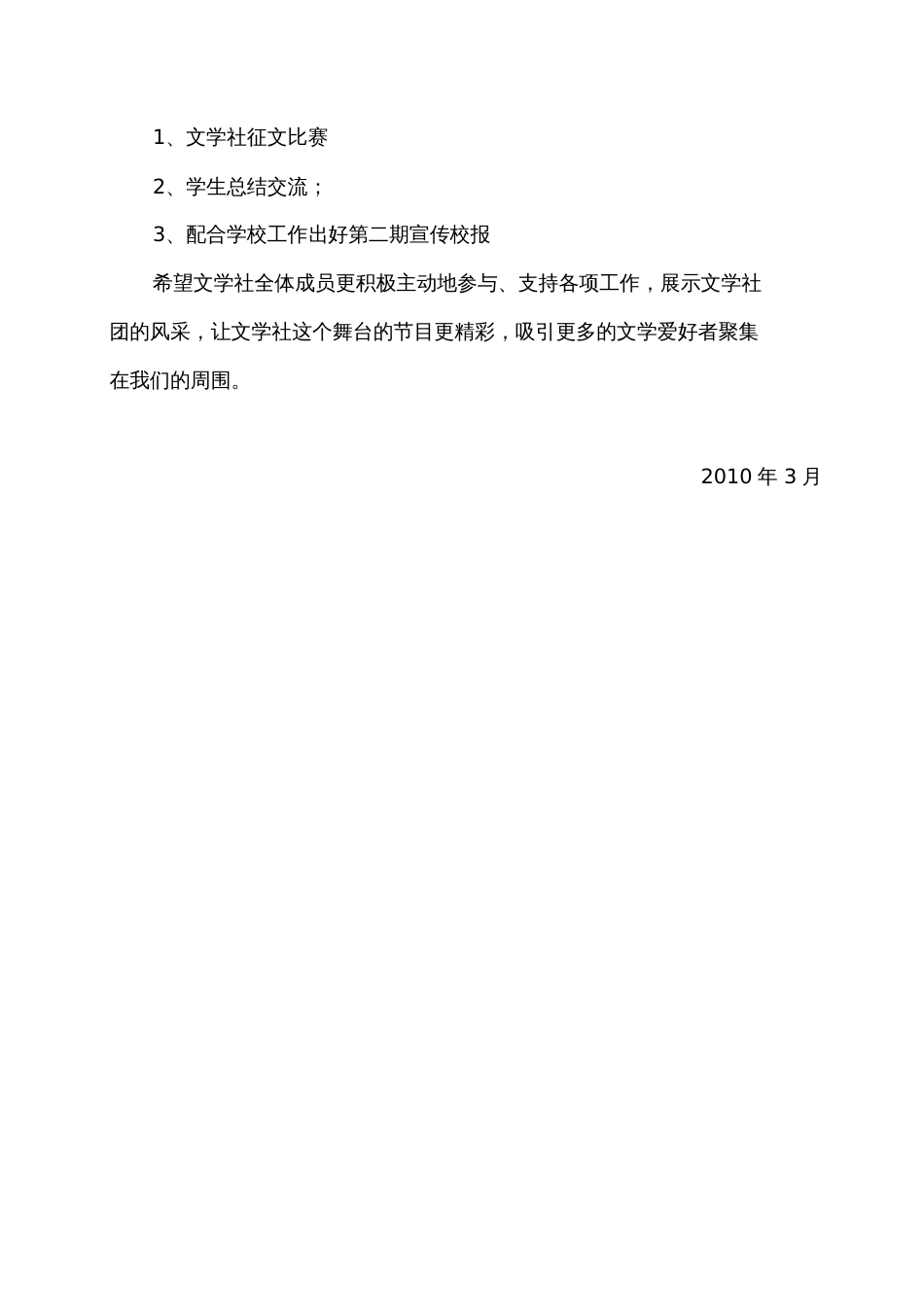 文学社活动计划[共7页]_第3页