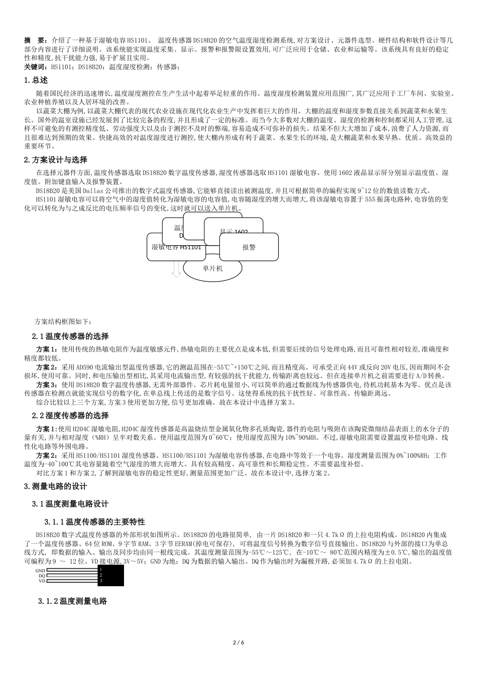 温湿度检测方案[共7页]_第2页