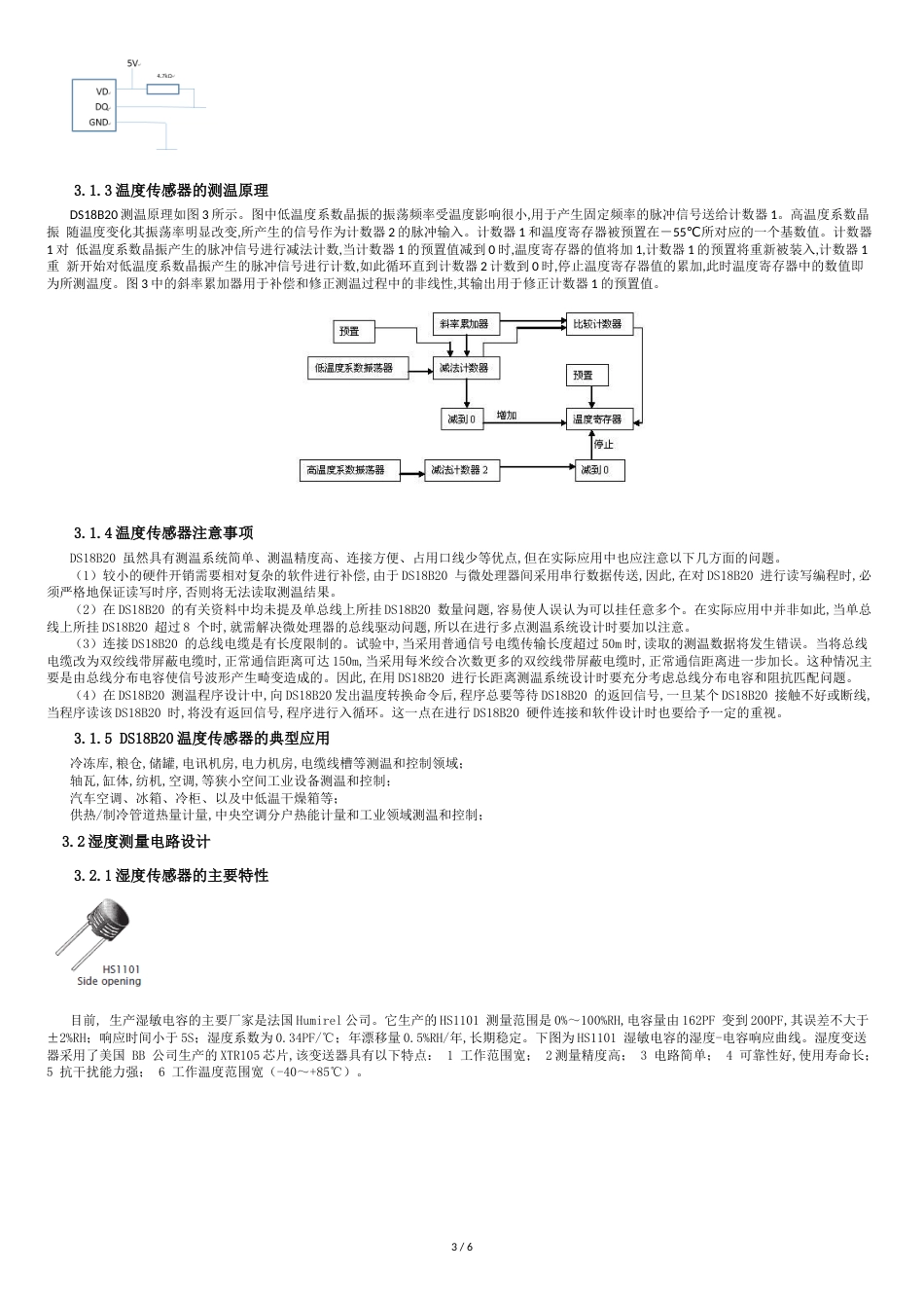 温湿度检测方案[共7页]_第3页